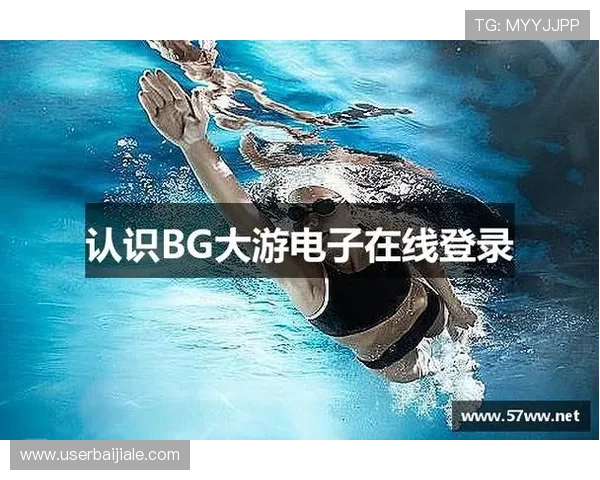 全面解析bg大游真人登录线路官网的登录安全措施与防作弊系统保障玩家权益